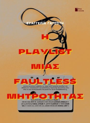 296063-Η playlist μιας faultless μητρότητας