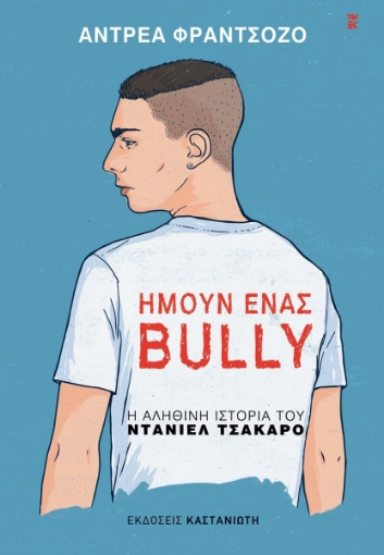 296133-Ήμουν ένας bully