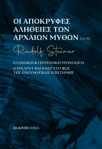 296137-Οι απόκρυφες αλήθειες των αρχαίων μύθων