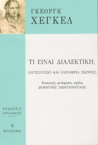 296313-Τι είναι διαλεκτική;