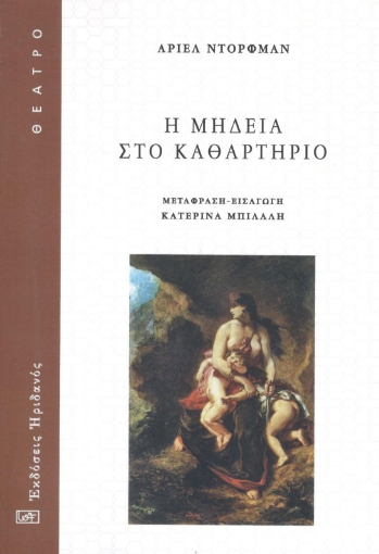 296332-Η Μήδεια στο καθαρτήριο