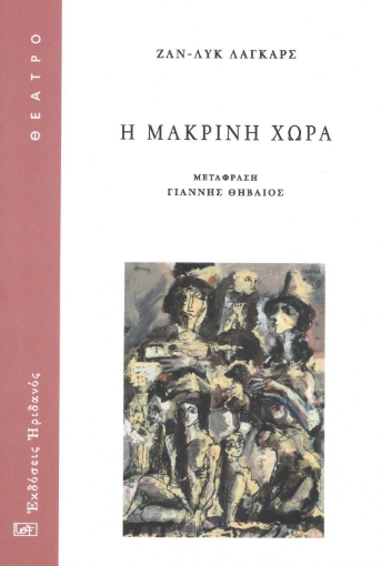 296333-Η μακρινή χώρα