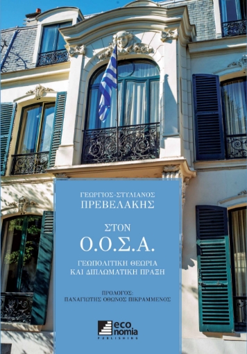 296586-Στον Ο.Ο.Σ.Α.