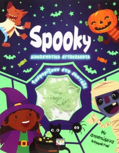 296601-Spooky διακοσμητικά αυτοκόλλητα