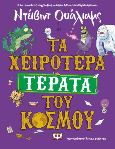 296607-Τα χειρότερα τέρατα του κόσμου