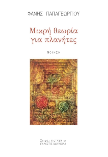 296627-Μικρή θεωρία για πλανήτες