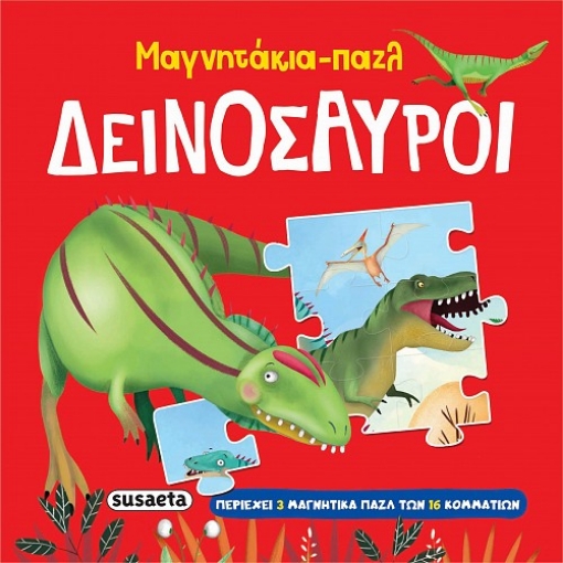 296750-Δεινόσαυροι