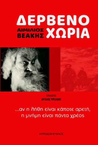 296889-Δερβενοχώρια