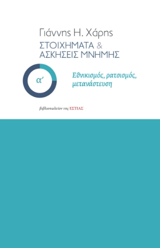 297071-Στοιχήματα & ασκήσεις μνήμης - Α΄