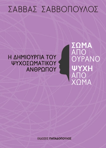 297083-Σώμα από ουρανό ψυχή από χώμα