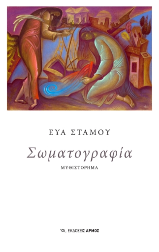 297182-Σωματογραφία