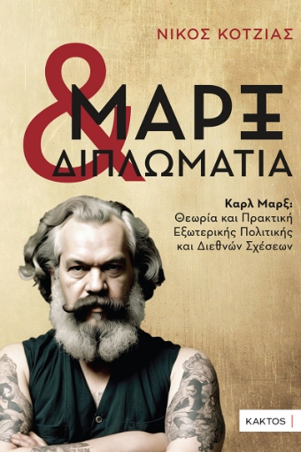 297191-Μαρξ & διπλωματία