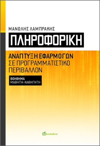 297214-Πληροφορική