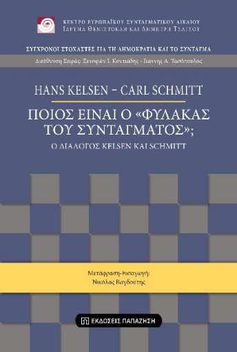 297225-Ποιος είναι ο «Φύλακας του Συντάγματος»;