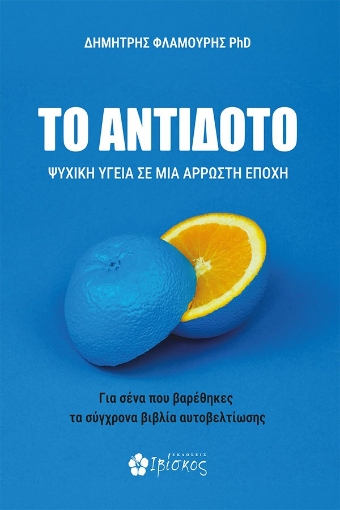 297242-Το αντίδοτο