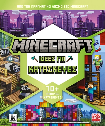 297248-Minecraft: Ιδέες για κατασκευές