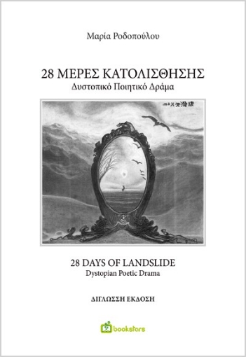 297265-28 Μέρες Κατολίσθησης - 28 Days of Landslide