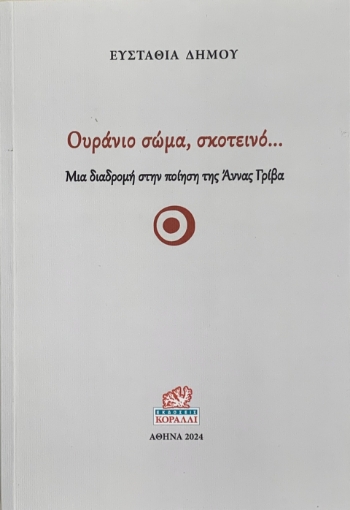 297277-Ουράνιο σώμα, σκοτεινό…