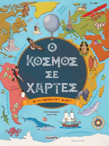 297316-Ο κόσμος σε χάρτες