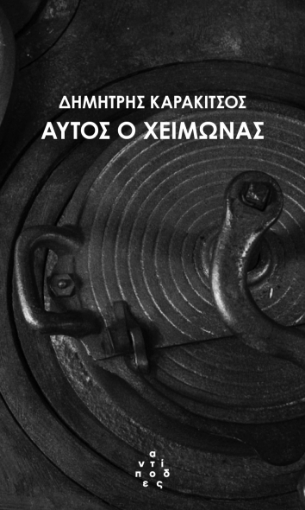 297353-Αυτός ο χειμώνας