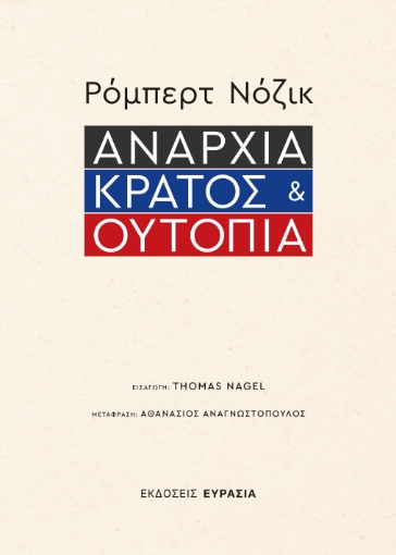 297461-Αναρχία, κράτος & ουτοπία