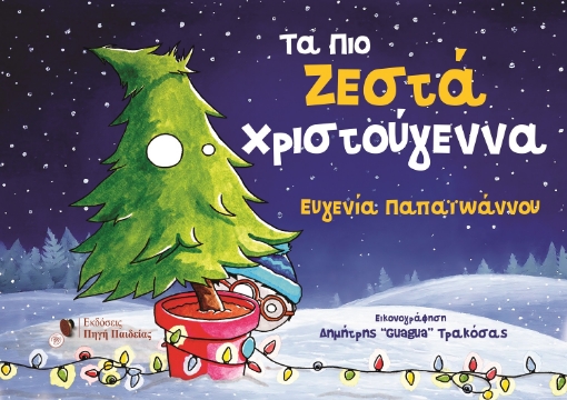 297604-Τα πιο ζεστά Χριστούγεννα