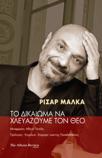 297662-Το δικαίωμα να χλευάζουμε τον Θεό