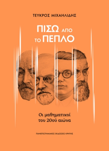 297681-Πίσω από το πέπλο