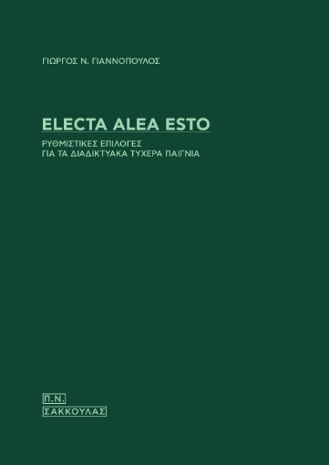 297703-Electa alea esto. Ρυθμιστικές επιλογές για τα διαδικτυακά τυχερά παίγνια