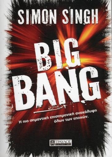 Εικόνα της Big Bang.