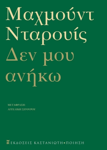 297778-Δεν μου ανήκω