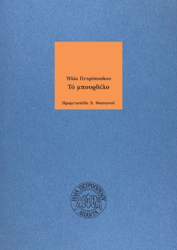 297818-Το μπουρδέλο