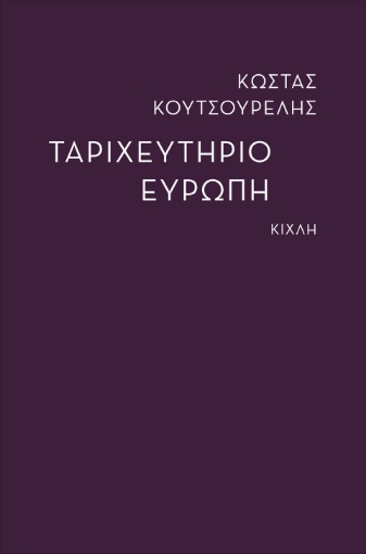 297849-Ταριχευτήριο Ευρώπη