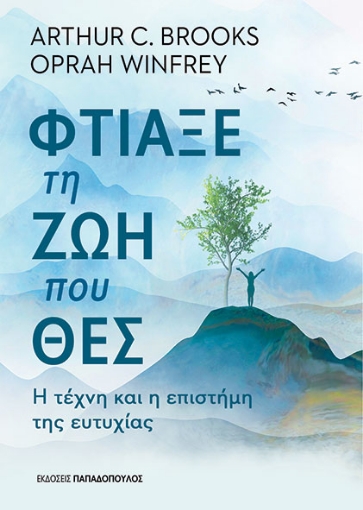 297868-Φτιάξε τη ζωή που θες