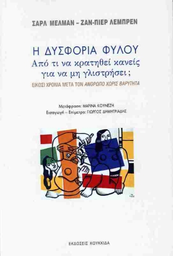 294386-Η δυσφορία φύλου