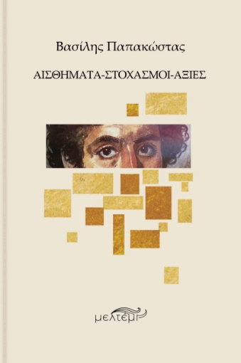 297955-Αισθήματα - Στοχασμοί - Αξίες