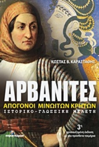 297986-Αρβανίτες